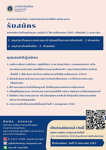 โปสเตอร์รับสมัครแพทย์เฟลโลว์ 2565_ cover.jpg